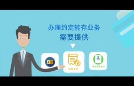 銀行國(guó)債約定轉(zhuǎn)存宣傳動(dòng)畫(huà)